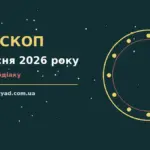 Гороскоп на 9 вересня 2026 року: ранкова філіжанка кави, записник і кімнатні рослини біля вікна